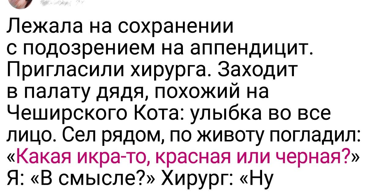 17 историй, доказывающих, что врач — это не профессия, а состояние души 17 историй, доказывающих, что врач — это не профессия, а состояние души