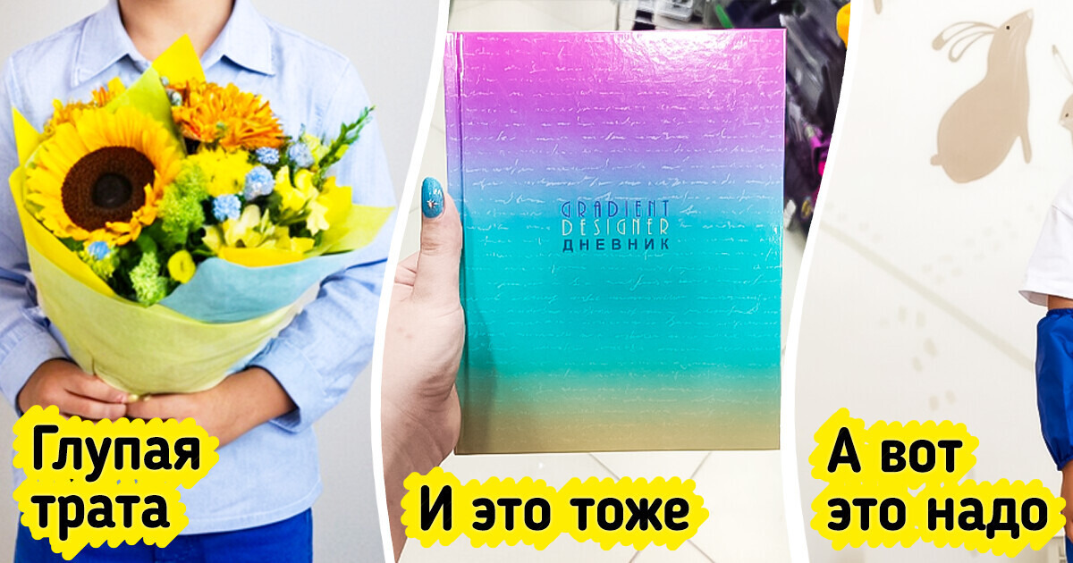 10 вещей к учебному году, о покупке которых лучше подумать дважды 10 вещей к учебному году, о покупке которых лучше подумать дважды