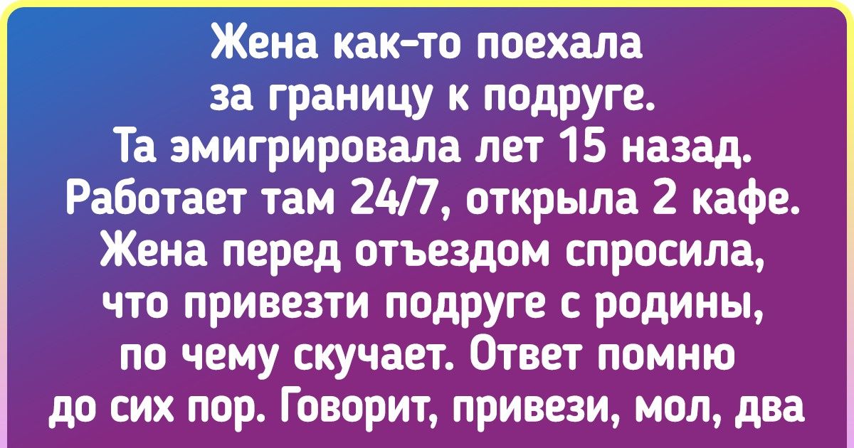 16 эмигрантов рассказали о вещах, которых им не хватает, ведь за границей их не купишь за все деньги мира 16 эмигрантов рассказали о вещах, которых им не хватает, ведь за границей их не купишь за все деньги мира