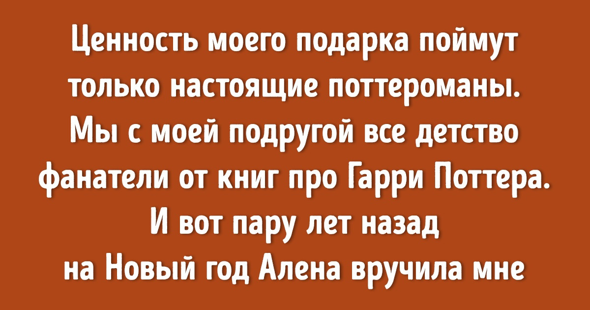 10+ историй про лучшие новогодние подарки, которые доказывают, что чудеса делаем мы с вами 10+ историй про лучшие новогодние подарки, которые доказывают, что чудеса делаем мы с вами