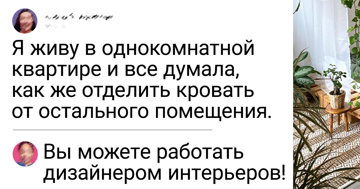 20 человек, которые на своем опыте узнали, что ремонт — это не всегда морока и источник стресса 20 человек, которые на своем опыте узнали, что ремонт — это не всегда морока и источник стресса