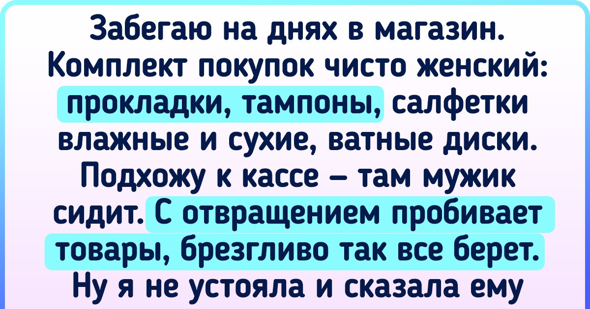 15 человек, которые всего-то хотели расплатиться на кассе, а попали в незабываемую историю 15 человек, которые всего-то хотели расплатиться на кассе, а попали в незабываемую историю