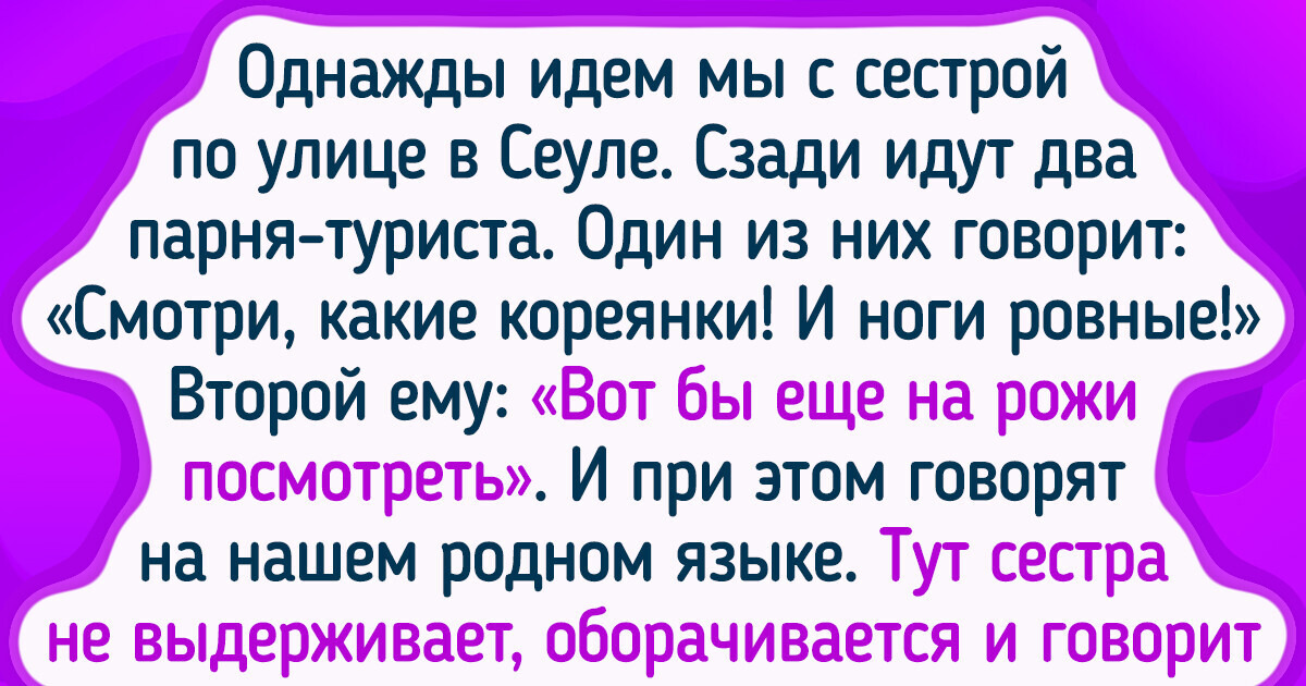 16 человек, которые отправились за границу и попали в незабываемую историю 16 человек, которые отправились за границу и попали в незабываемую историю