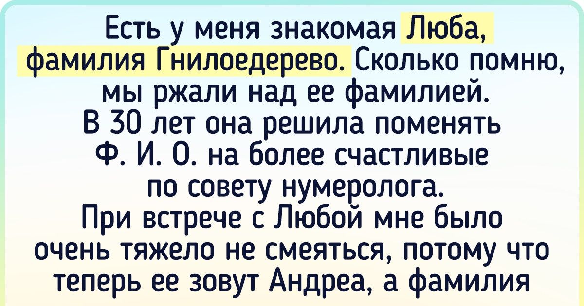 20+ любопытных историй о том, как живется людям с редкими именами 20+ любопытных историй о том, как живется людям с редкими именами