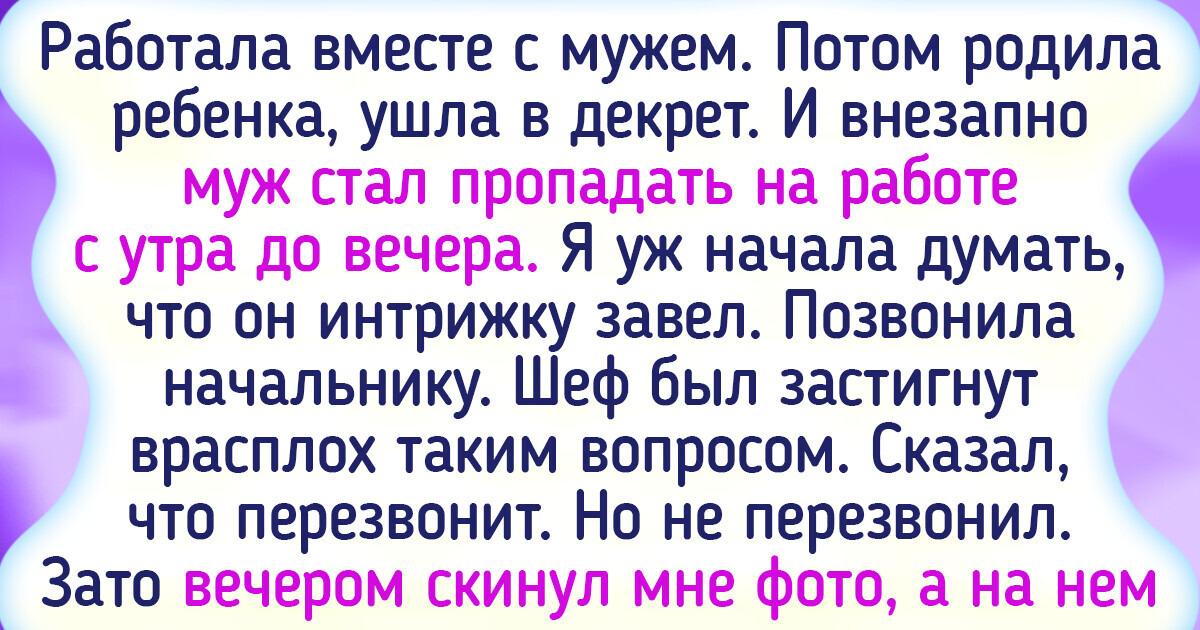 20+ историй о том, что декрет раскрывает людей с неожиданной стороны 20+ историй о том, что декрет раскрывает людей с неожиданной стороны