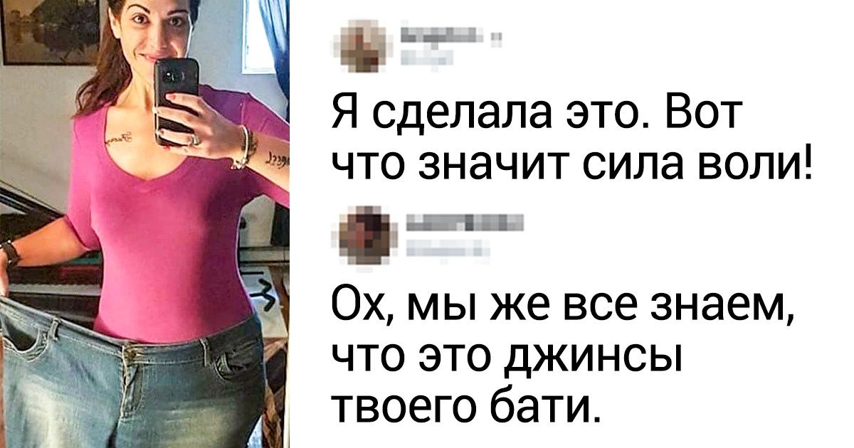 19 примеров того, как некоторые могут одним комментарием отправить в нокаут 19 примеров того, как некоторые могут одним комментарием отправить в нокаут