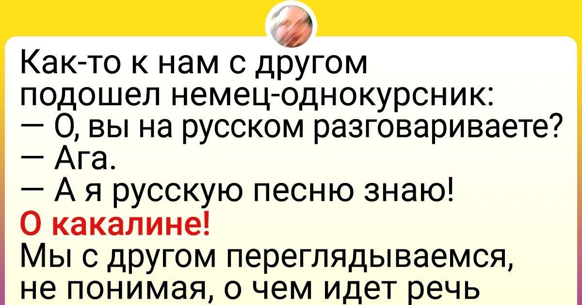 15 иностранцев, которые столкнулись с русским языком и не ожидали такого поворота 15 иностранцев, которые столкнулись с русским языком и не ожидали такого поворота