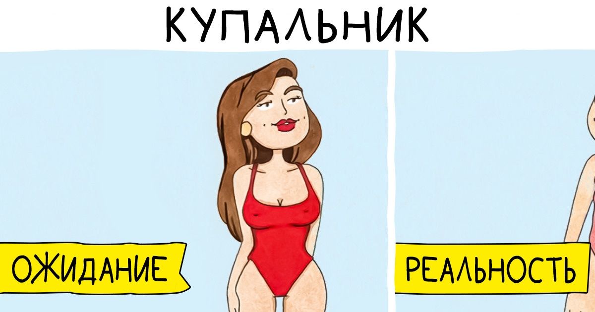 11 правдивых женских комиксов, с которыми даже у вас найдется слишком много общего 11 правдивых женских комиксов, с которыми даже у вас найдется слишком много общего