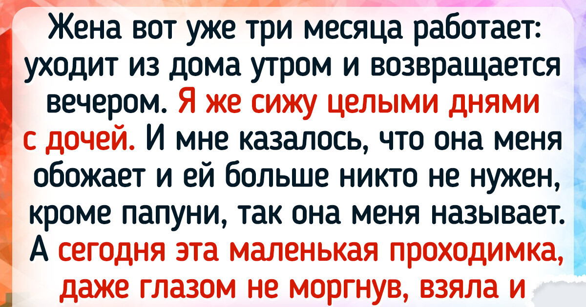 18 честных историй от пап, которые нашли свой подход к воспитанию детей 18 честных историй от пап, которые нашли свой подход к воспитанию детей