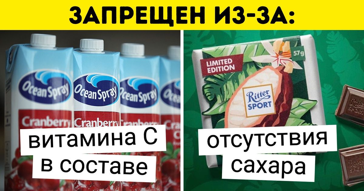 10 обычных продуктов, которые в других странах запретили по таким причинам, что хоть стой, хоть падай 10 обычных продуктов, которые в других странах запретили по таким причинам, что хоть стой, хоть падай