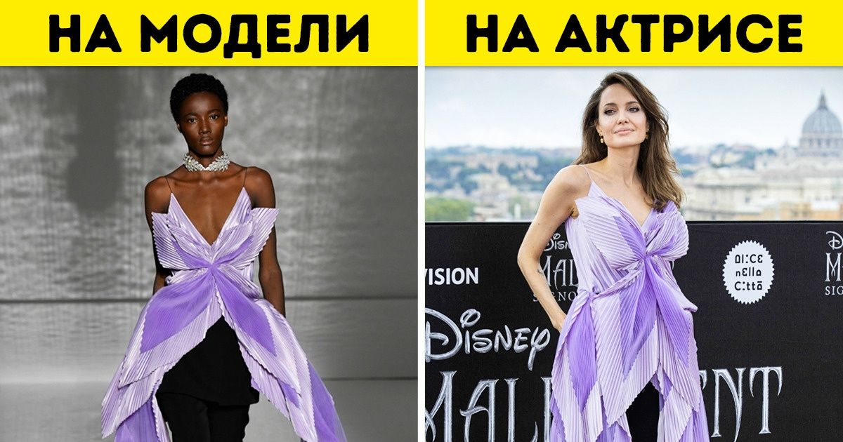 19 нарядов с подиума, которые на знаменитостях выглядят совсем не так, как на моделях 19 нарядов с подиума, которые на знаменитостях выглядят совсем не так, как на моделях