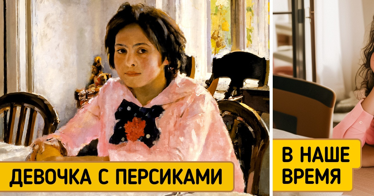 Посмотрите, как выглядели бы люди с легендарных картин, если бы жили сегодня Посмотрите, как выглядели бы люди с легендарных картин, если бы жили сегодня