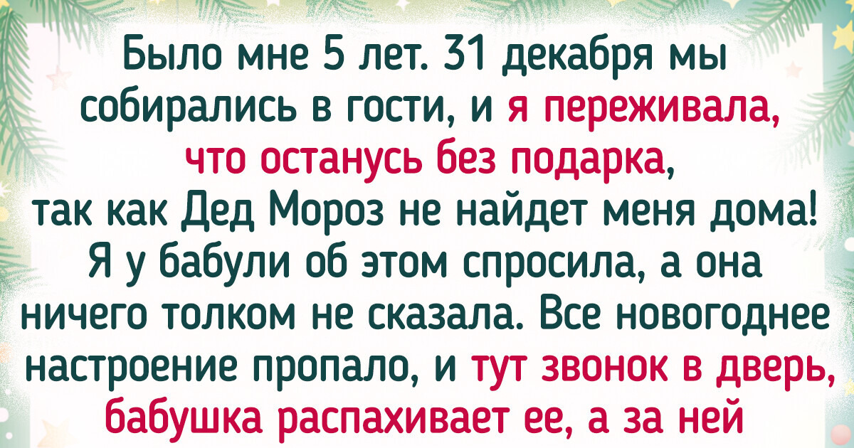 16 новогодних воспоминаний, которые греют душу, словно варежки ладошки 16 новогодних воспоминаний, которые греют душу, словно варежки ладошки