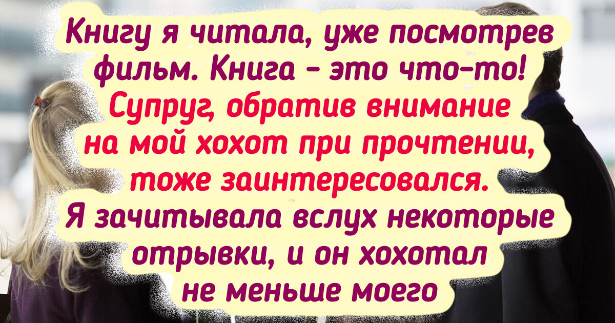 10 книг о любви в зрелом возрасте, которые можно проглотить залпом 10 книг о любви в зрелом возрасте, которые можно проглотить залпом