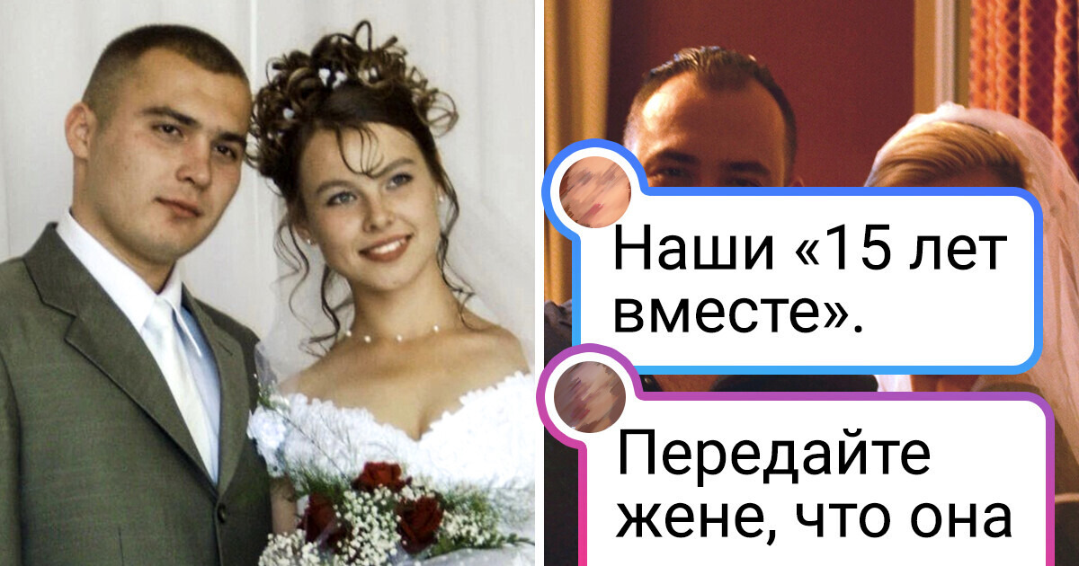 15+ человек показали, как они изменились спустя годы совместной жизни 15+ человек показали, как они изменились спустя годы совместной жизни