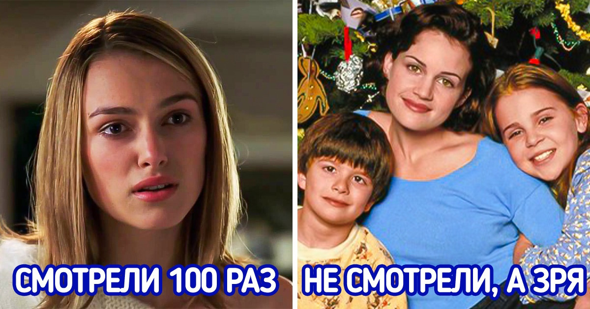 20 великолепных новогодних фильмов на любой вкус 20 великолепных новогодних фильмов на любой вкус