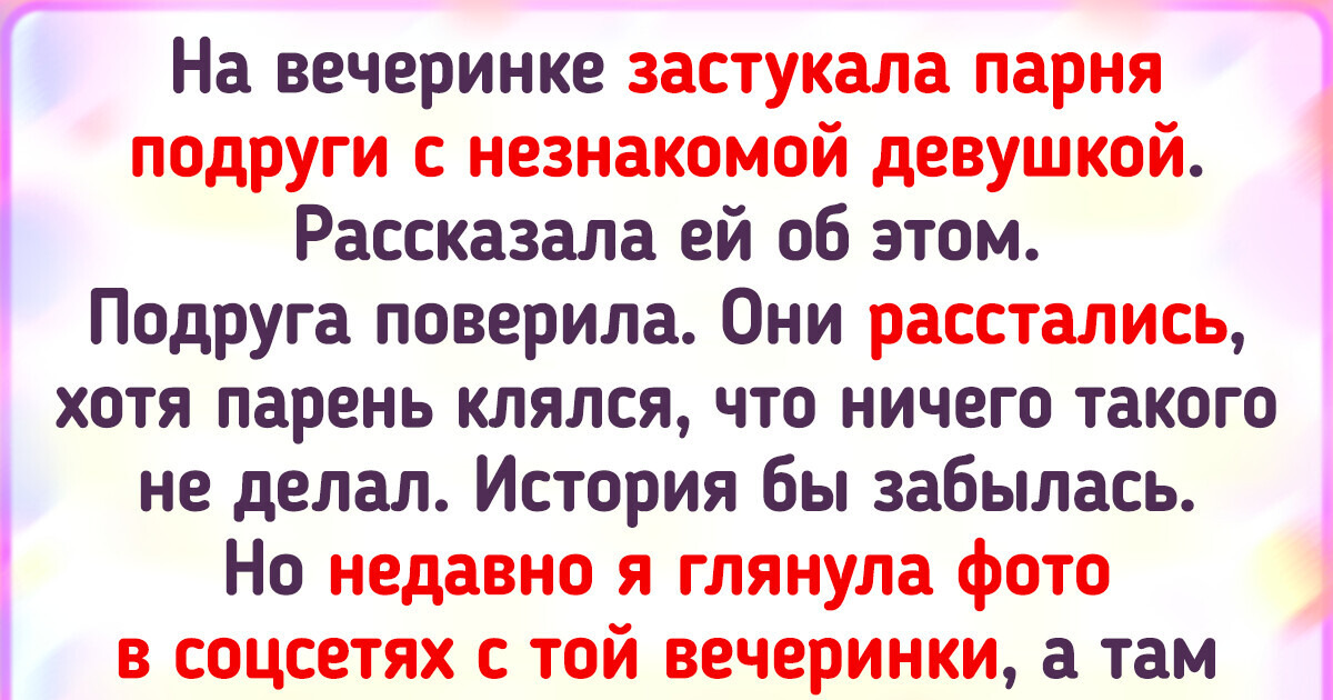 12 историй об отношениях, которые драматичнее многих сериалов 12 историй об отношениях, которые драматичнее многих сериалов