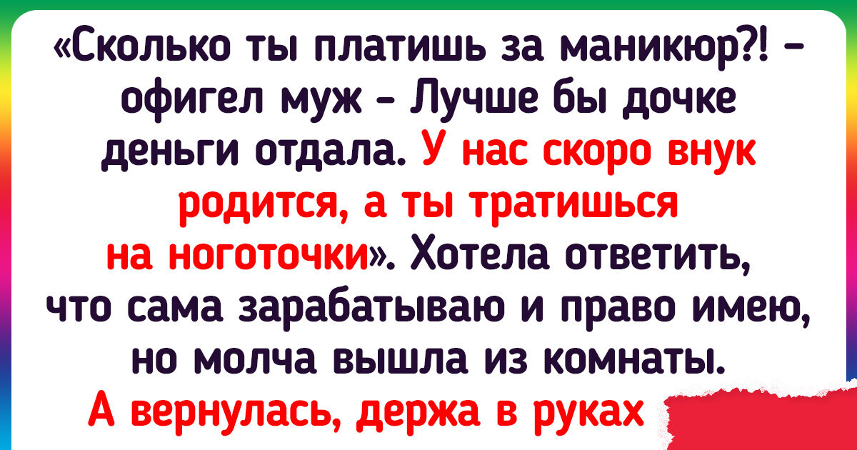 Муж считает, что в моем возрасте надо тратить деньги на детей и внуков Муж считает, что в моем возрасте надо тратить деньги на детей и внуков