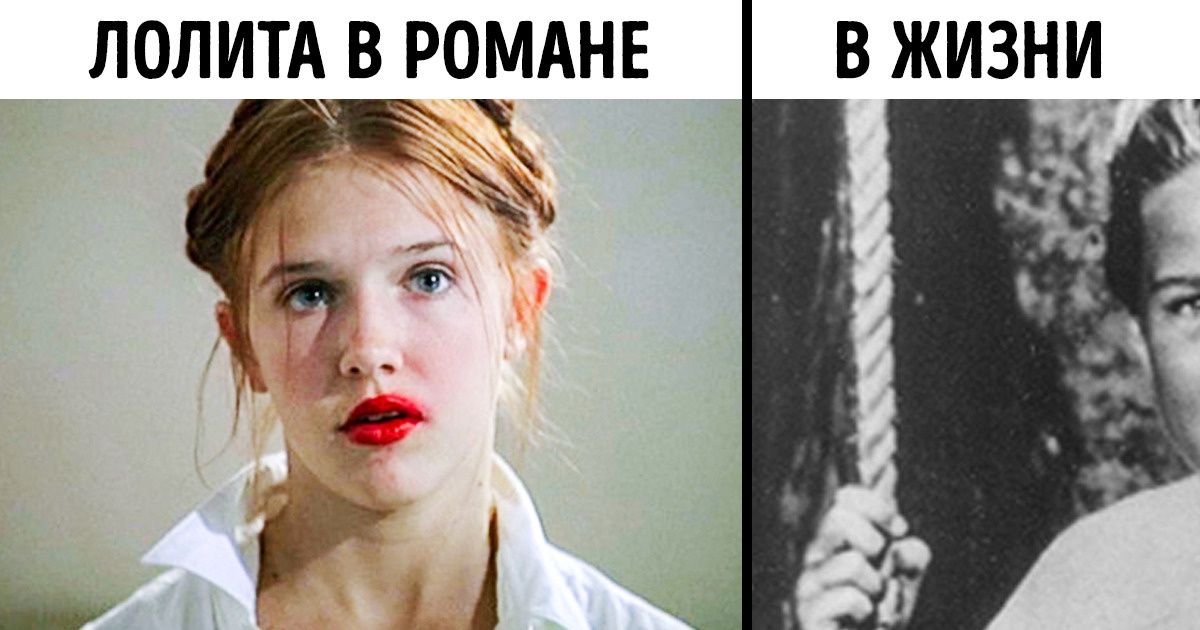 12 книжных персонажей, за которыми скрываются реальные люди 12 книжных персонажей, за которыми скрываются реальные люди