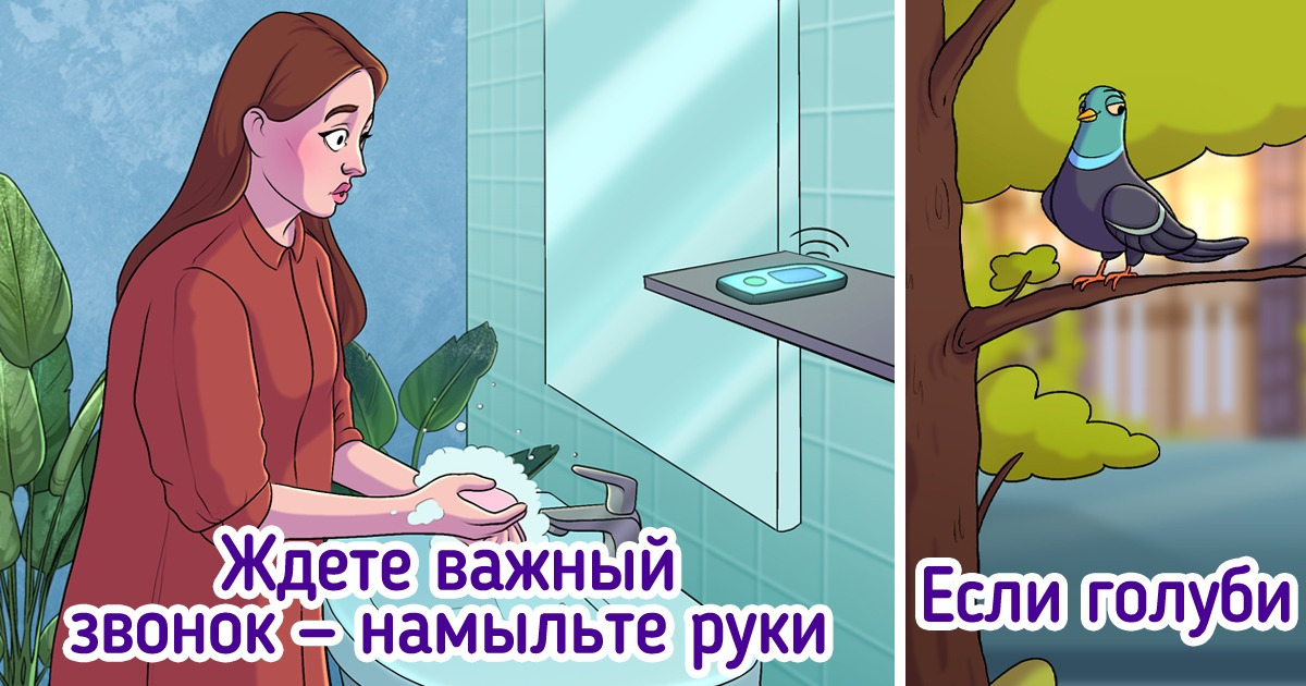 15+ шуточных примет, в которые мы понемногу начинаем верить. Они же регулярно сбываются 15+ шуточных примет, в которые мы понемногу начинаем верить. Они же регулярно сбываются