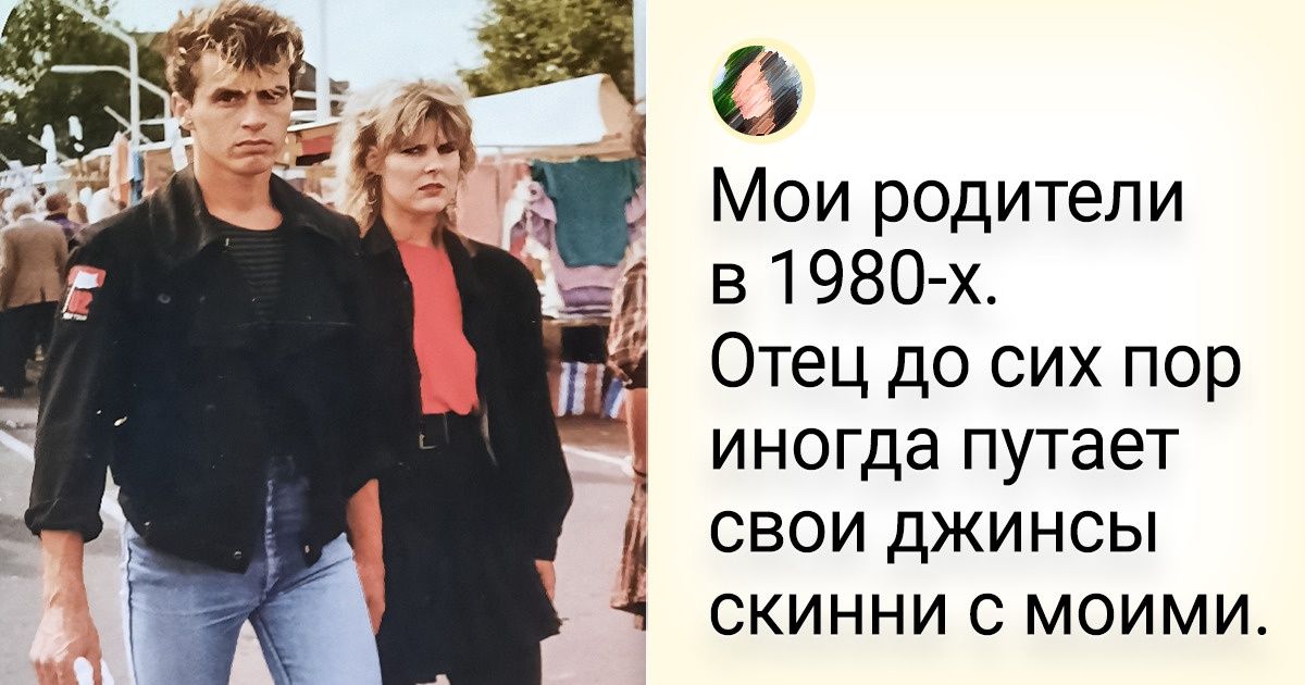 19 неоспоримых доказательств того, что наши предки в молодости были чертовски крутыми ребятами 19 неоспоримых доказательств того, что наши предки в молодости были чертовски крутыми ребятами
