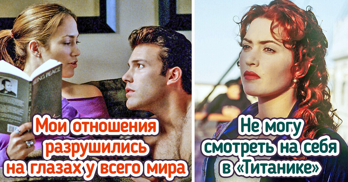10 актеров и актрис рассказали, о каких сыгранных ролях они жутко сожалеют 10 актеров и актрис рассказали, о каких сыгранных ролях они жутко сожалеют