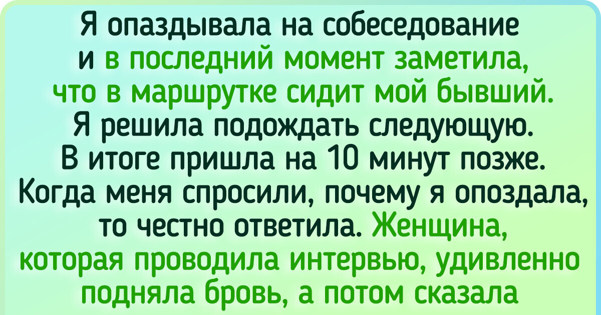 15 историй о собеседованиях, которым место в шуточках на стендапе