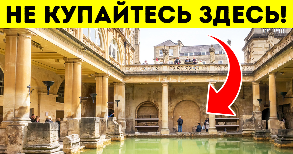 Почему купание в римских банях может закончиться плачевно Почему купание в римских банях может закончиться плачевно
