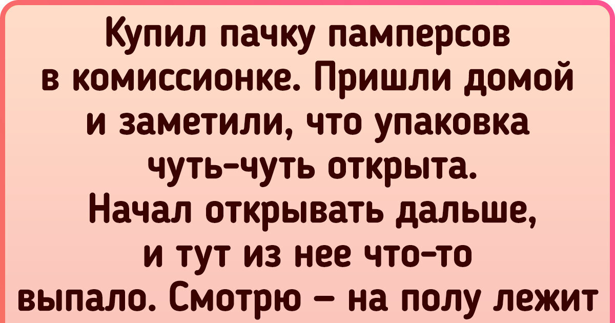 15 везунчиков, которые хотели купить одну вещь, а получили ворох сюрпризов бонусом 15 везунчиков, которые хотели купить одну вещь, а получили ворох сюрпризов бонусом