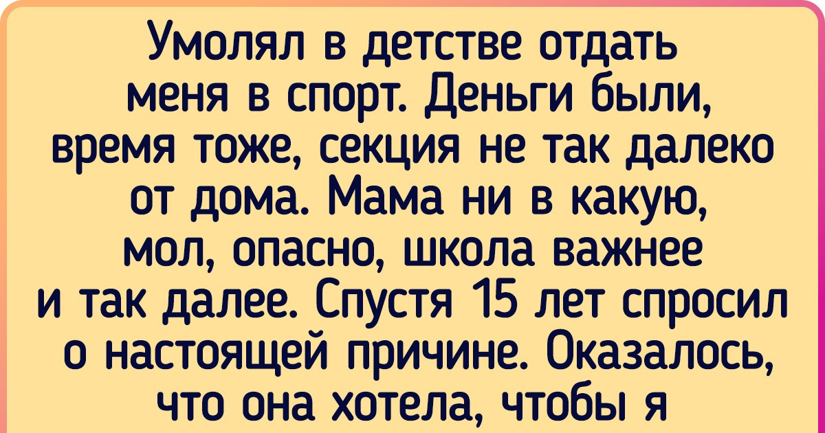 15 историй о том, как важно слышать своих детей и доверять им