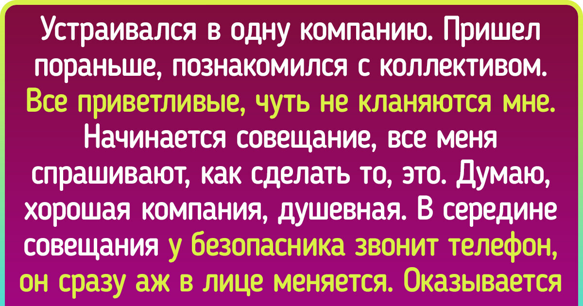 20+ читателей ADME без прикрас рассказали, почему уволились в первый же день работы