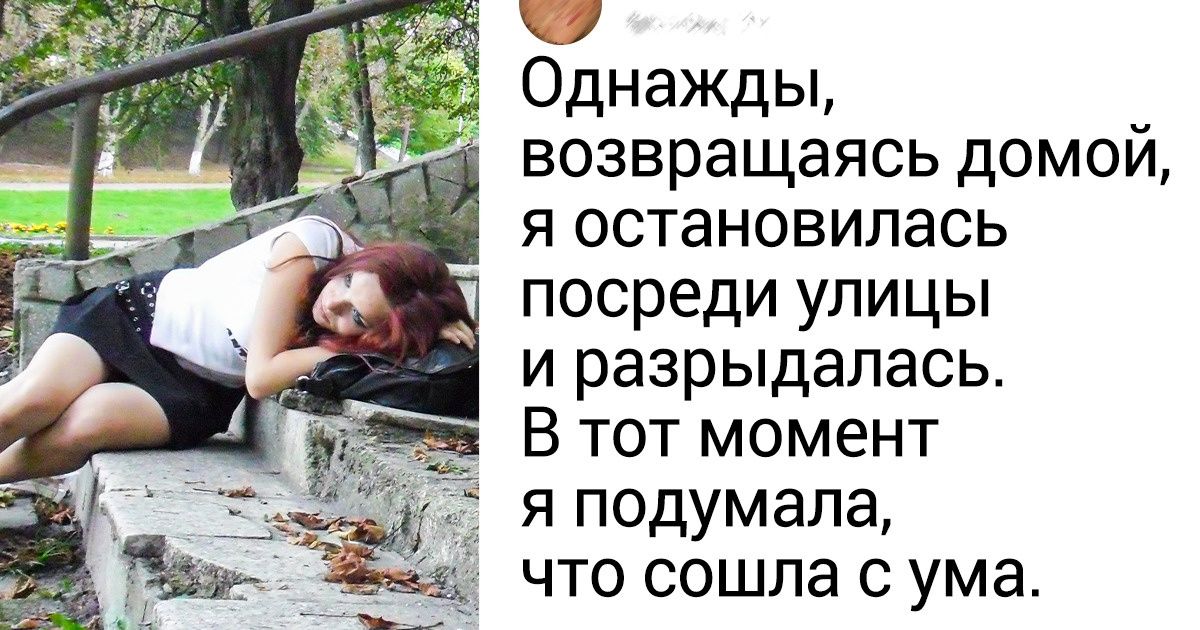 Я проверила на себе 8 советов по борьбе с депрессией и расскажу, чем все это закончилось Я проверила на себе 8 советов по борьбе с депрессией и расскажу, чем все это закончилось
