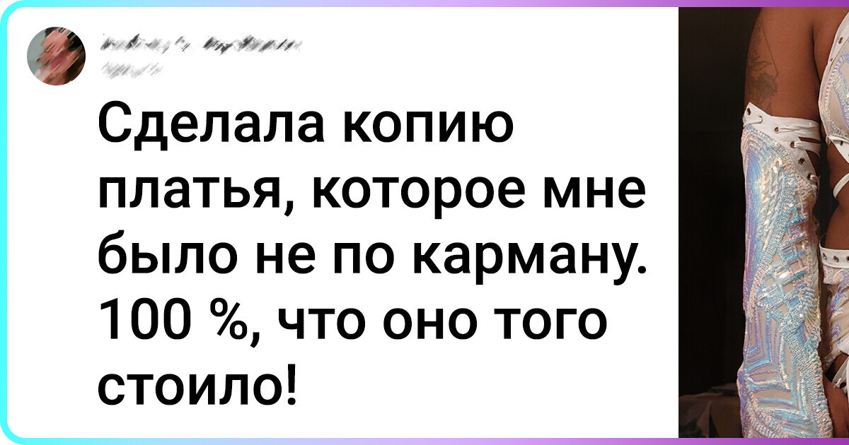 20 человек, которые не могли себе позволить понравившуюся вещь. А потому смастерили ее сами 20 человек, которые не могли себе позволить понравившуюся вещь. А потому смастерили ее сами
