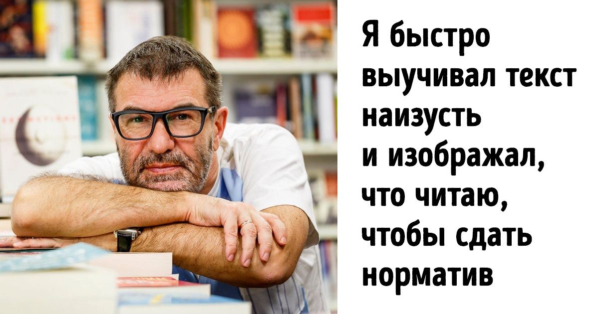 Откровенный рассказ Евгения Гришковца о том, как ему было тяжело учиться в школе с дислексией Откровенный рассказ Евгения Гришковца о том, как ему было тяжело учиться в школе с дислексией