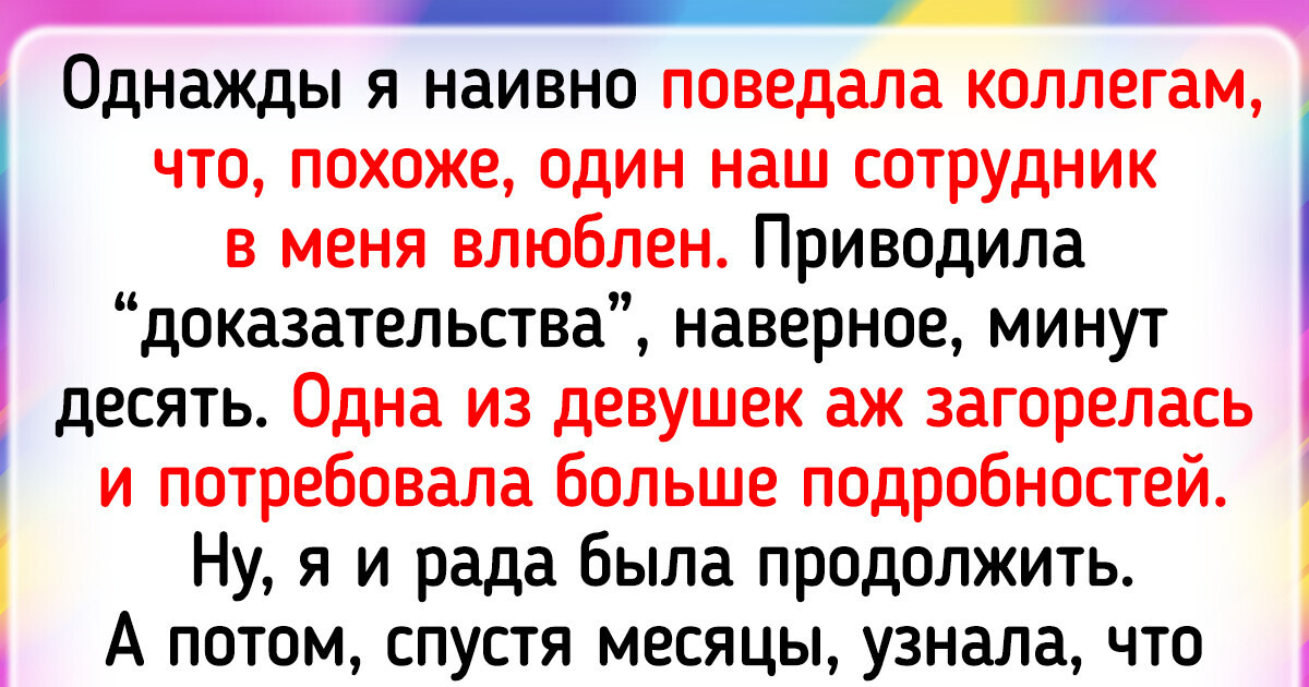 14 работников, которые узнали о коллегах больше, чем планировали