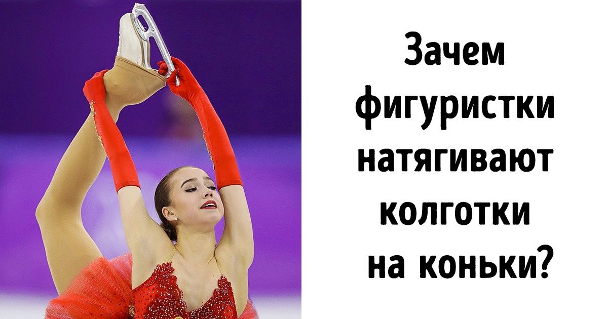8 вопросов о фигурном катании, которые не давали нам спокойно спать 8 вопросов о фигурном катании, которые не давали нам спокойно спать
