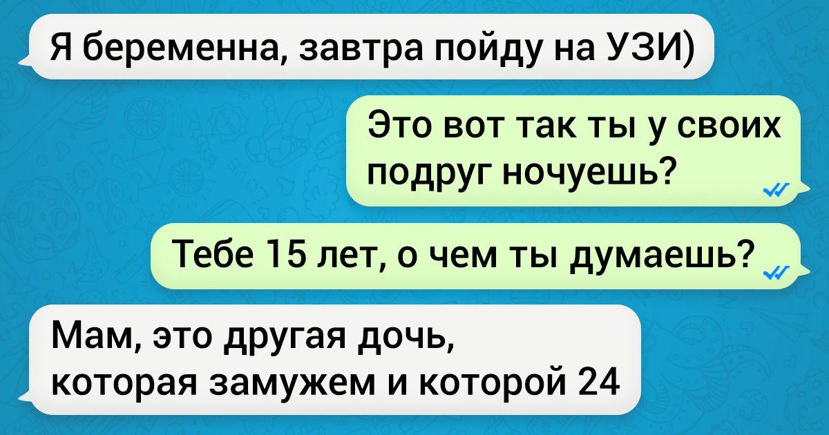 17 СМС-переписок, в которых самое интригующее — это финал 17 СМС-переписок, в которых самое интригующее — это финал