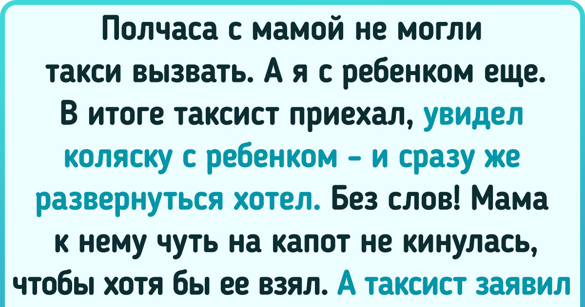 18 человек, которые прокатились на такси и отхватили впечатлений на год вперед 18 человек, которые прокатились на такси и отхватили впечатлений на год вперед