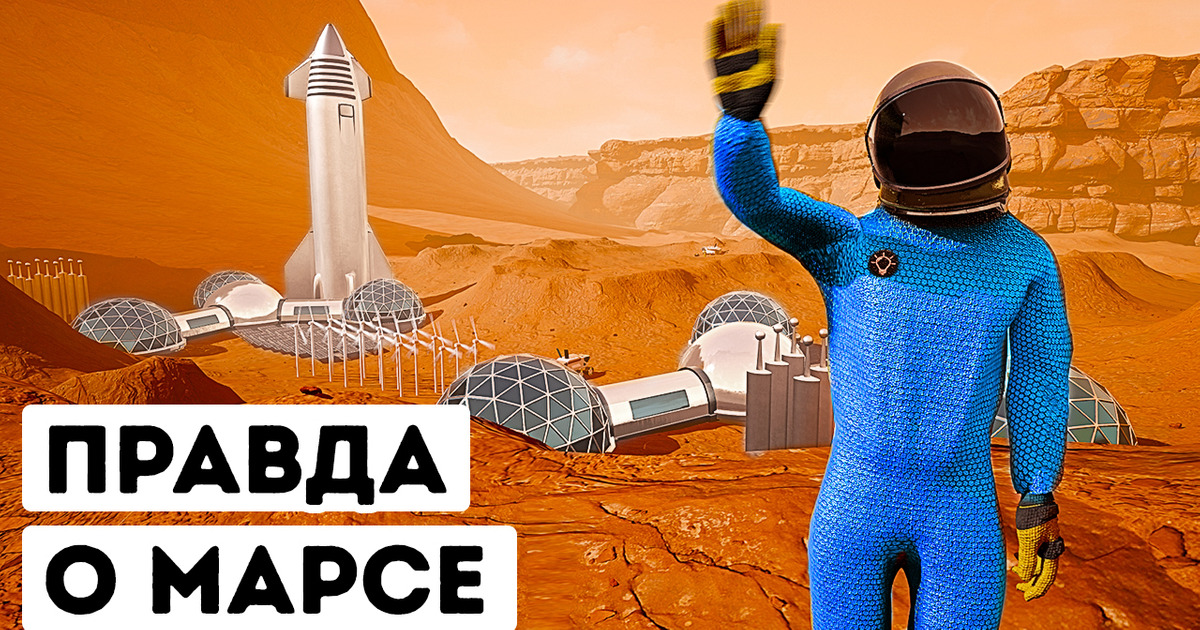 Сколько людей нужно для колонизации Марса