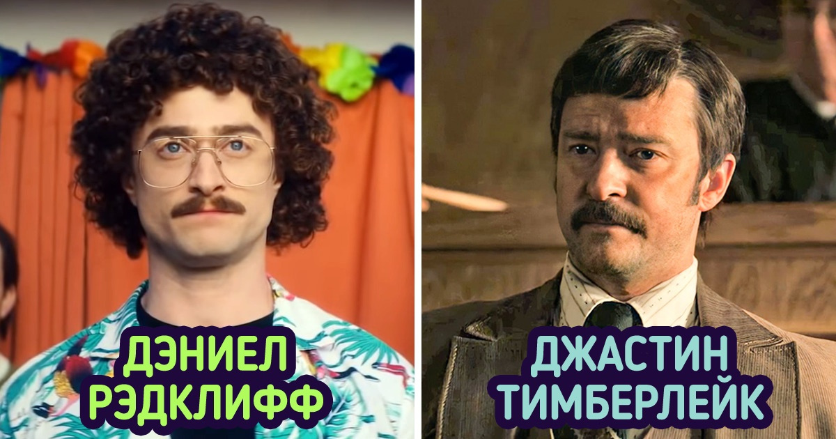 10+ актеров и актрис, которые ради новых ролей сказали «адье» своему привычному амплуа 10+ актеров и актрис, которые ради новых ролей сказали «адье» своему привычному амплуа