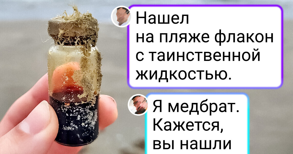 15 человек рассказали о своих необычных находках