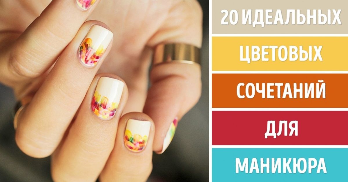 20 идеальных цветовых сочетаний для маникюра 20 идеальных цветовых сочетаний для маникюра