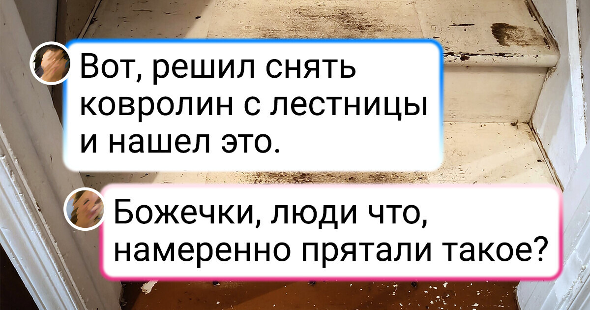 15+ человек, которые нашли неожиданную вещь у себя дома