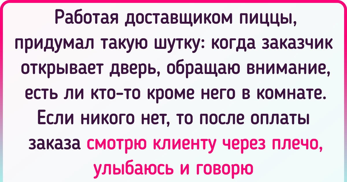 18 доказательств, что у курьеров жизнь увлекательнее, чем у героев кино 18 доказательств, что у курьеров жизнь увлекательнее, чем у героев кино