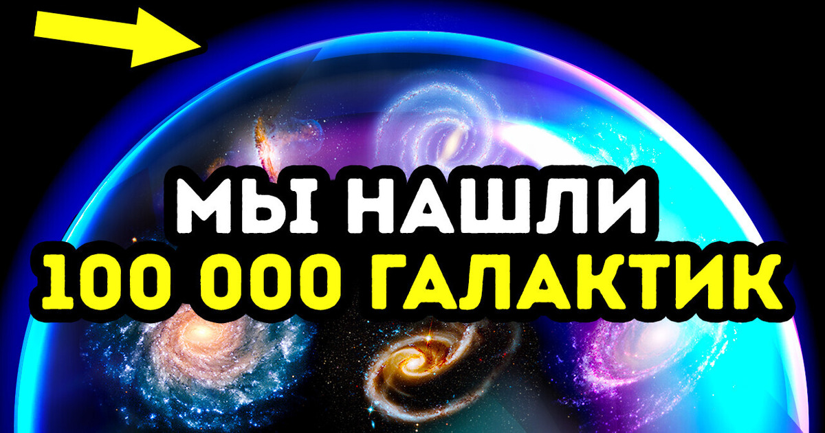 На краю нашей Вселенной обнаружена гигантская стена! На краю нашей Вселенной обнаружена гигантская стена!