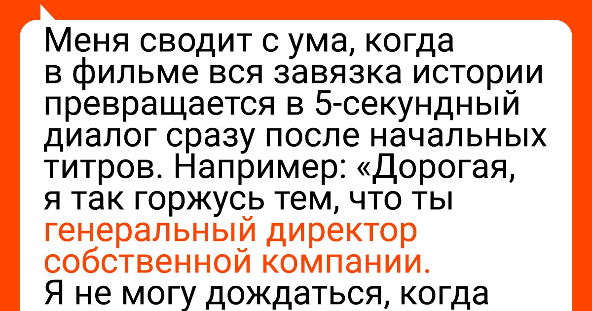 14 киноманов рассказали о вещах, после которых фильм хочется выключить и больше не включать 14 киноманов рассказали о вещах, после которых фильм хочется выключить и больше не включать