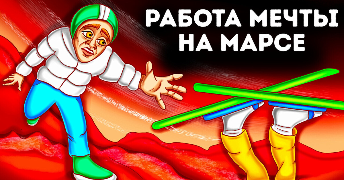 Какой была бы ваша работа на разных планетах?