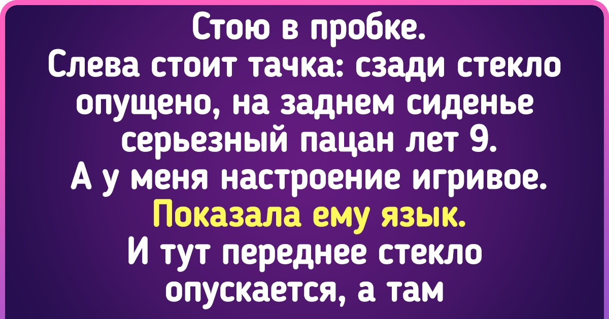 18 историй с таким крутым поворотом, что куда уж там американским горкам 18 историй с таким крутым поворотом, что куда уж там американским горкам