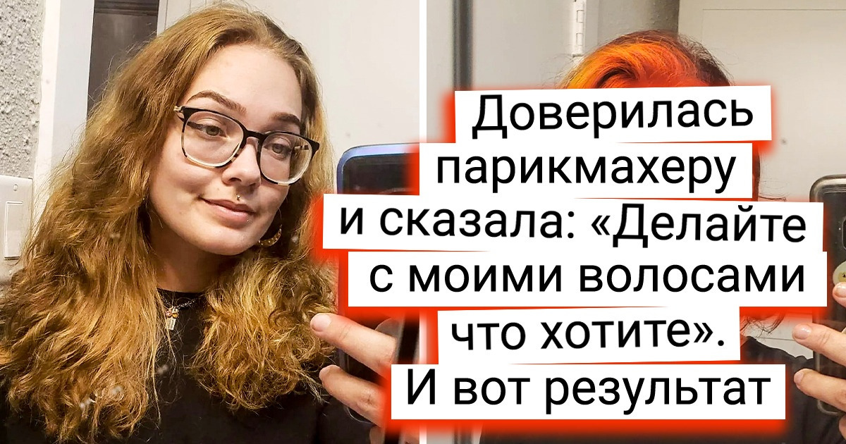 19 девушек доказали, что в салоны можно и нужно ходить, главное — правильно выбрать мастера
