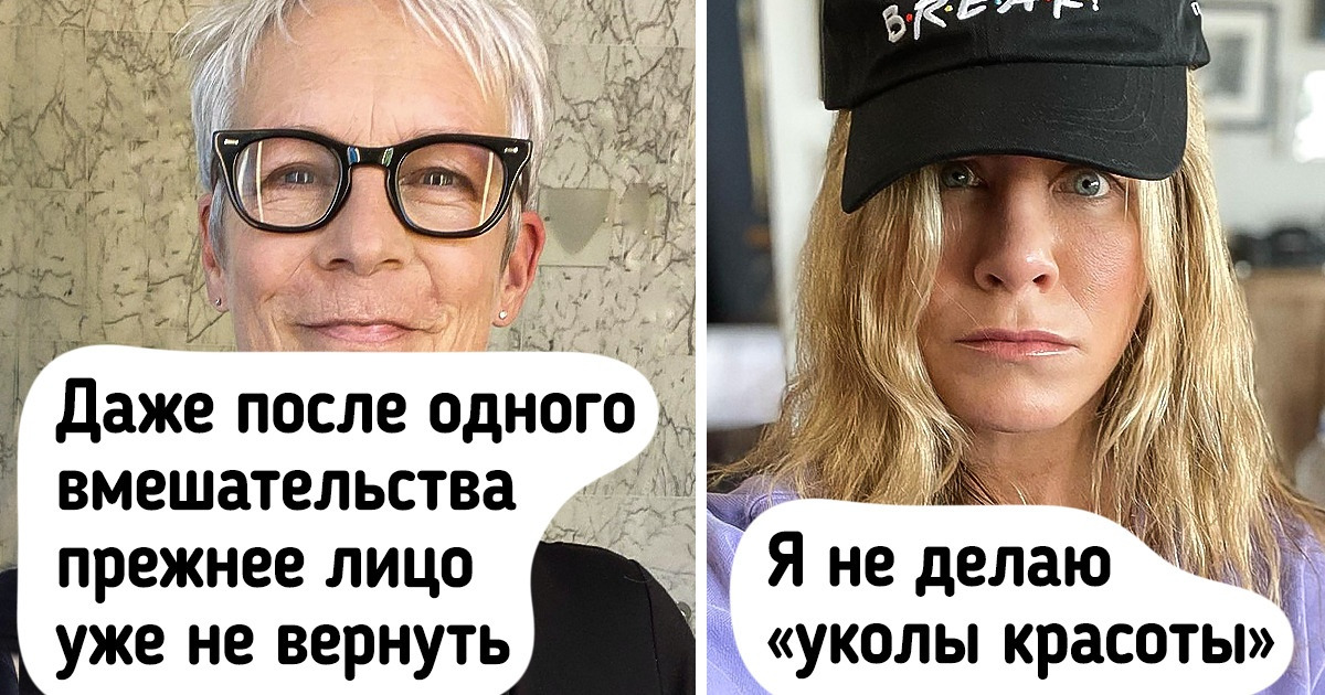 8 звезд, которые высказались против хирургических операций, и их честности можно только поаплодировать 8 звезд, которые высказались против хирургических операций, и их честности можно только поаплодировать
